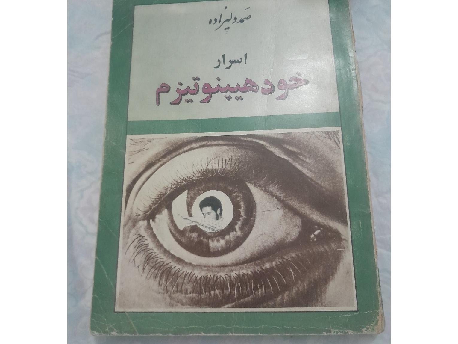 کتاب اسرار خود هیپنوتیزم