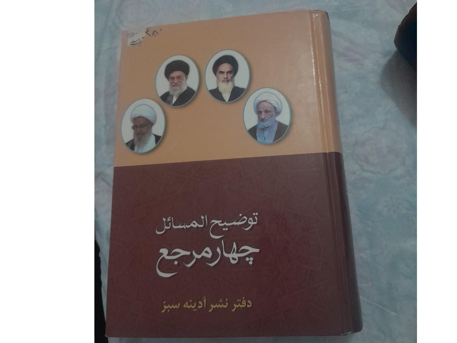 کتاب توضیع المسائل چهار مرجع