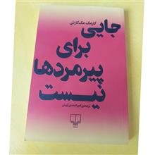 جایی