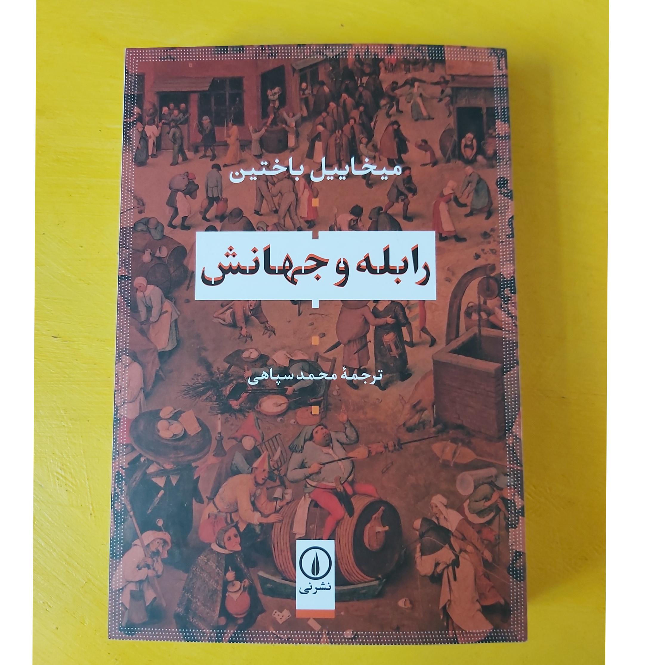 رابله و جهانش