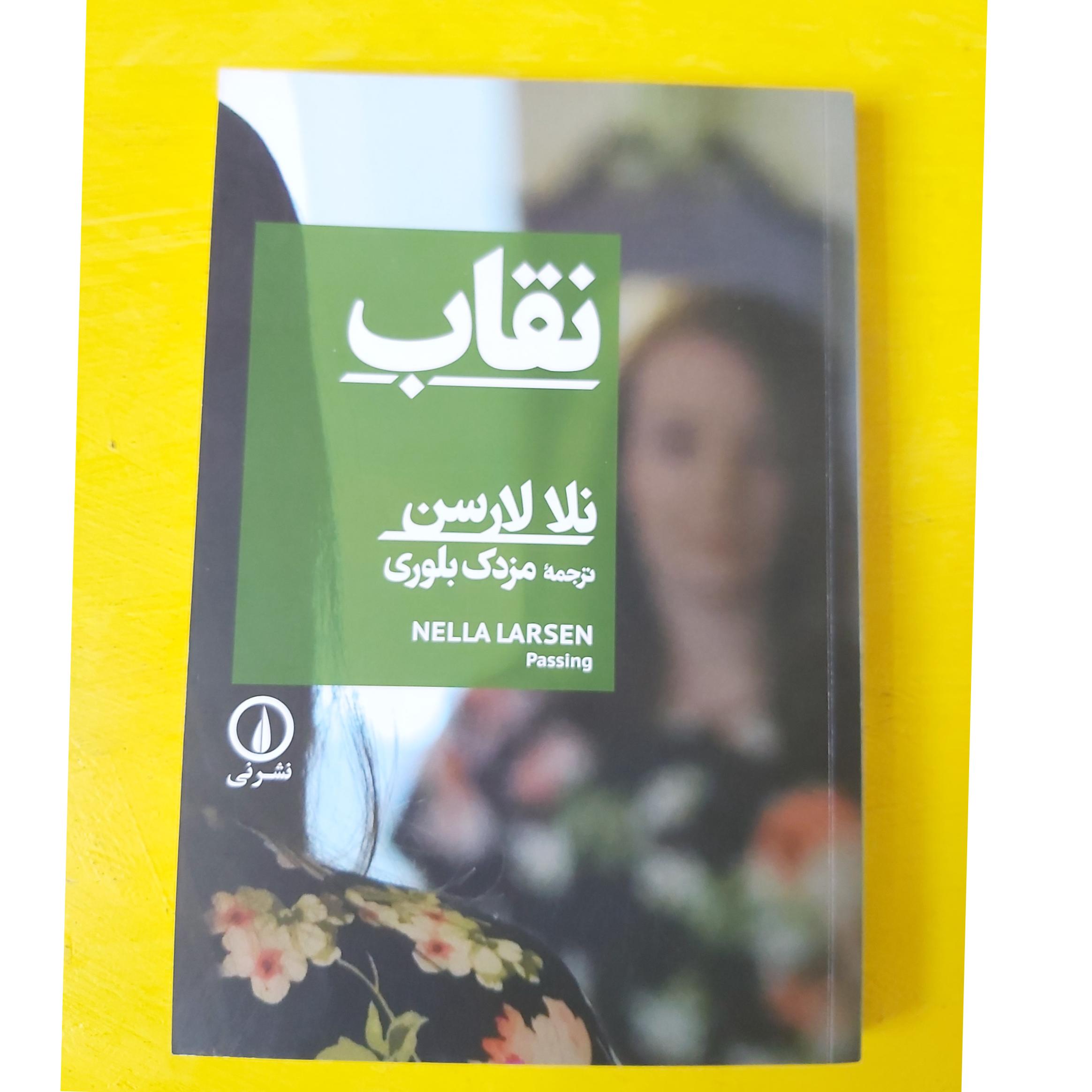 نقاب اثر نلا لارسن
