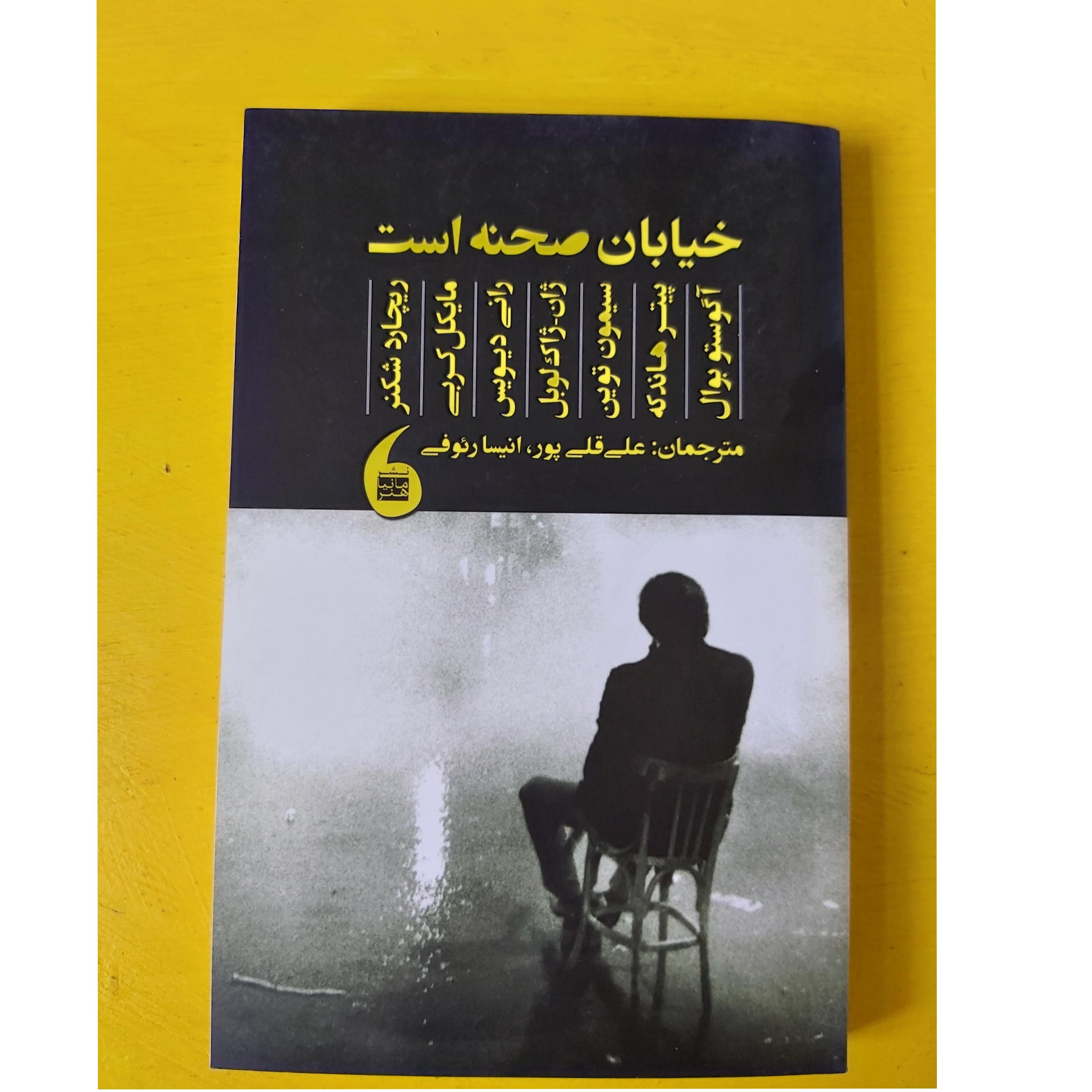 خیابان صحنه است