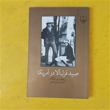 صید