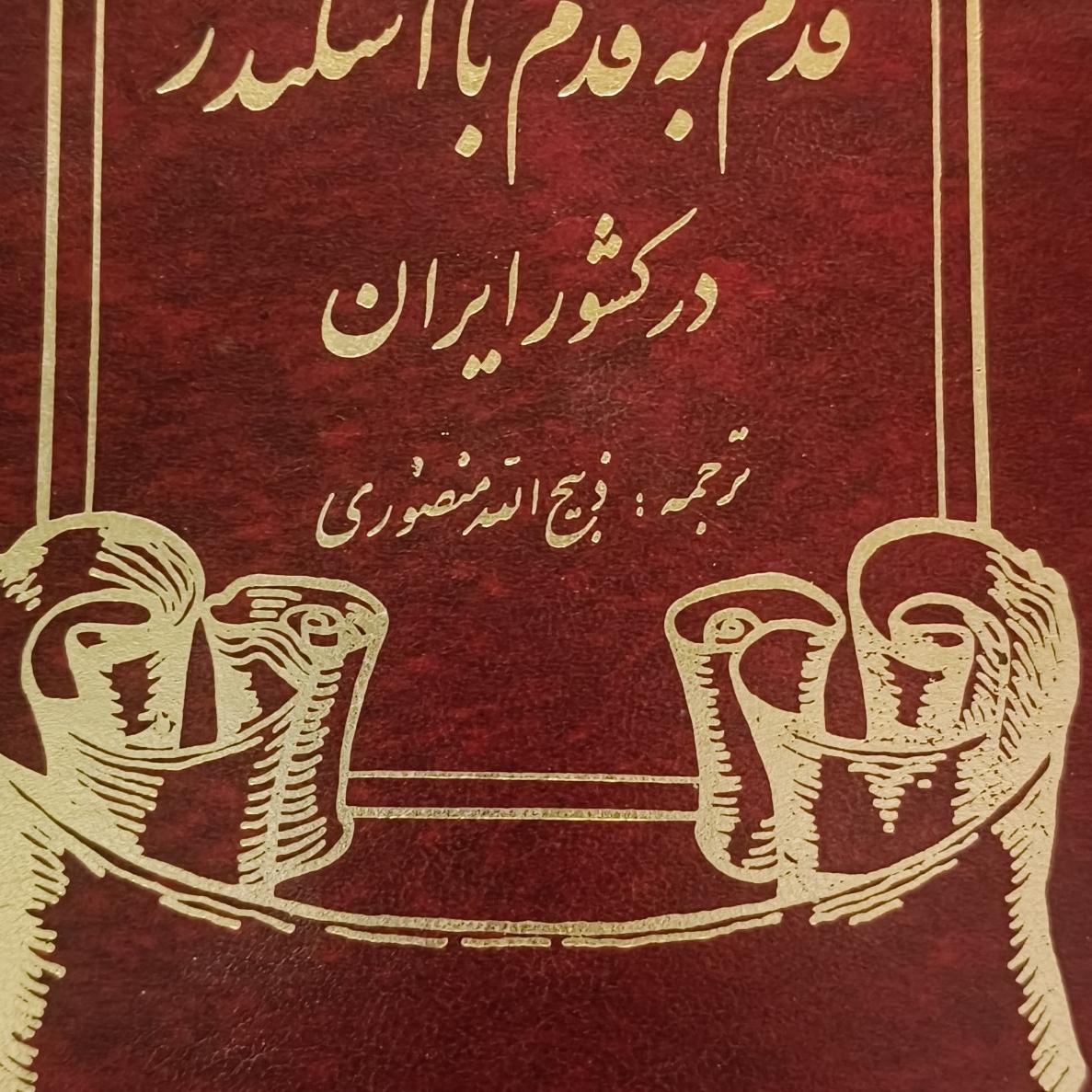 کتاب قدم به قدم با اسکندر