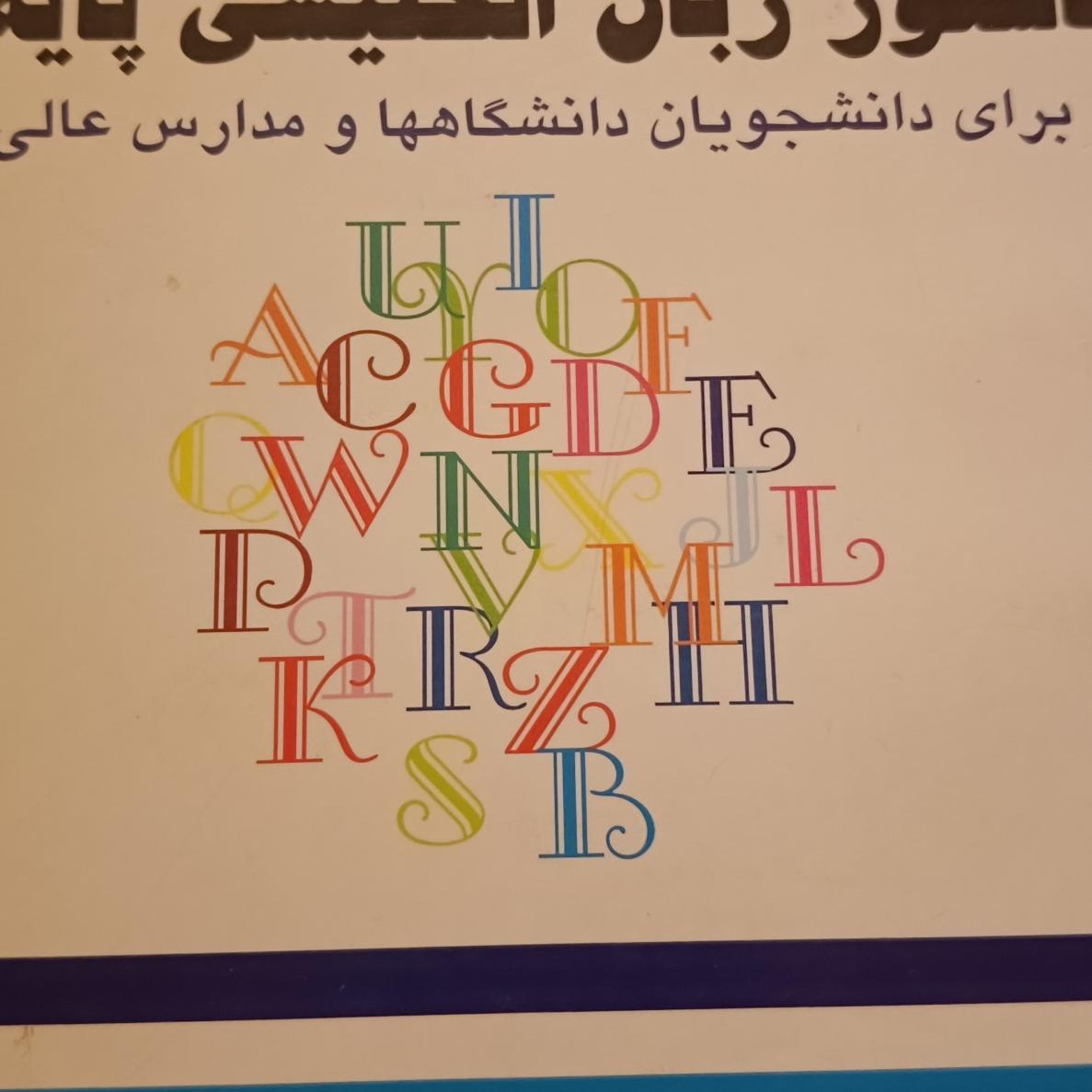 متون انگلیسی پایه دستور زبان انگلیسی پایه