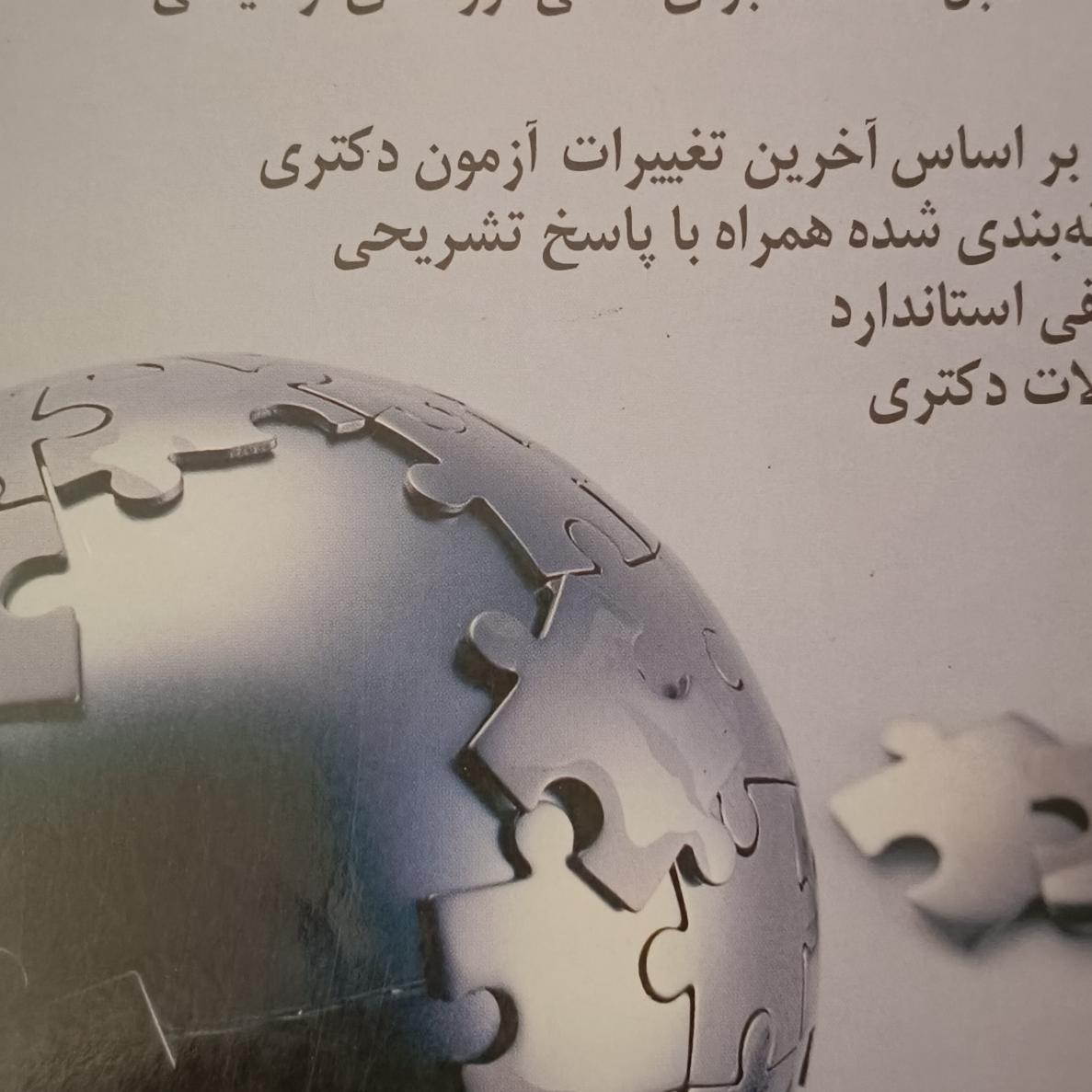 کتاب استعداد تحصیلی دکتری هادی مسیح خواه