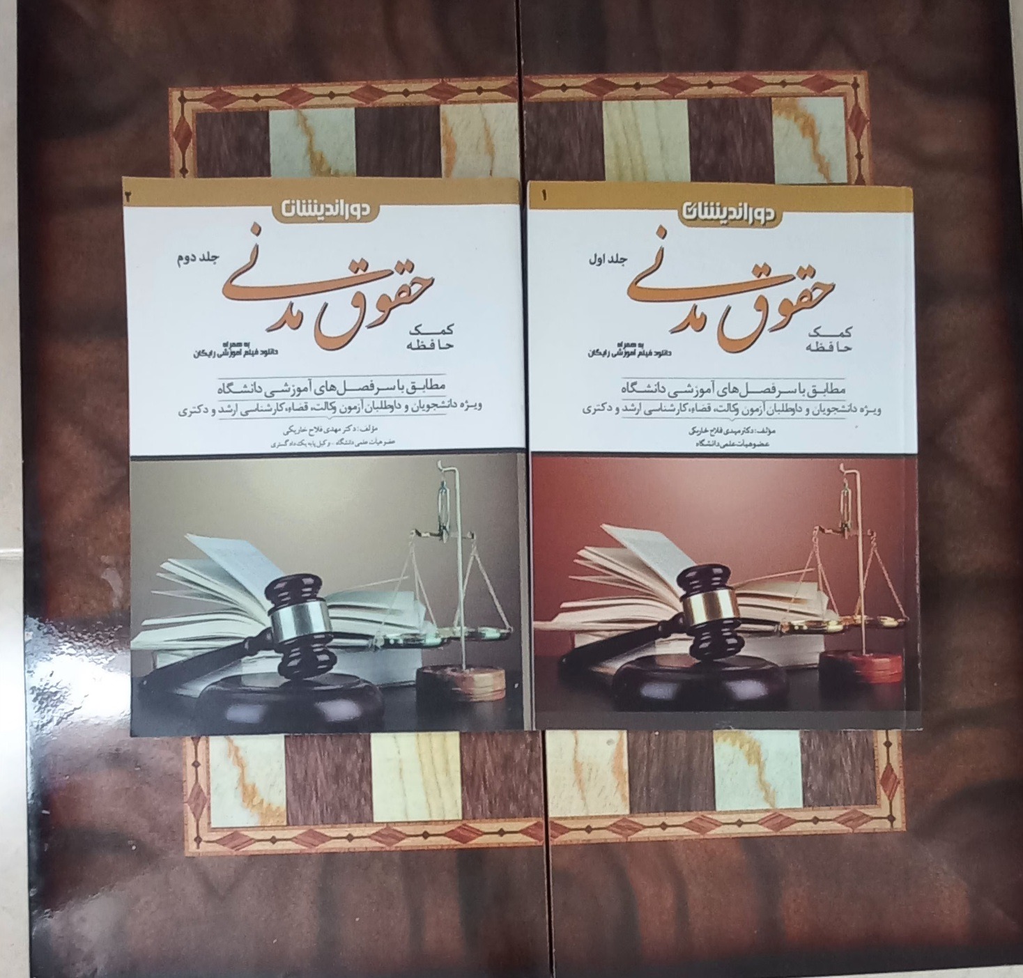 حقوق مدنی کمک حافظه دو جلدی
