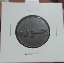 سکه
