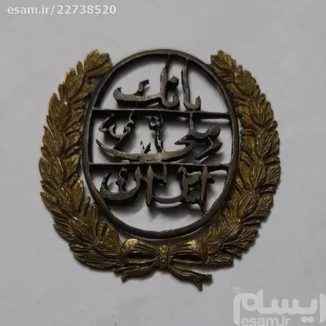 نشان یادبود بانک ملی ایران دوره پهلوی