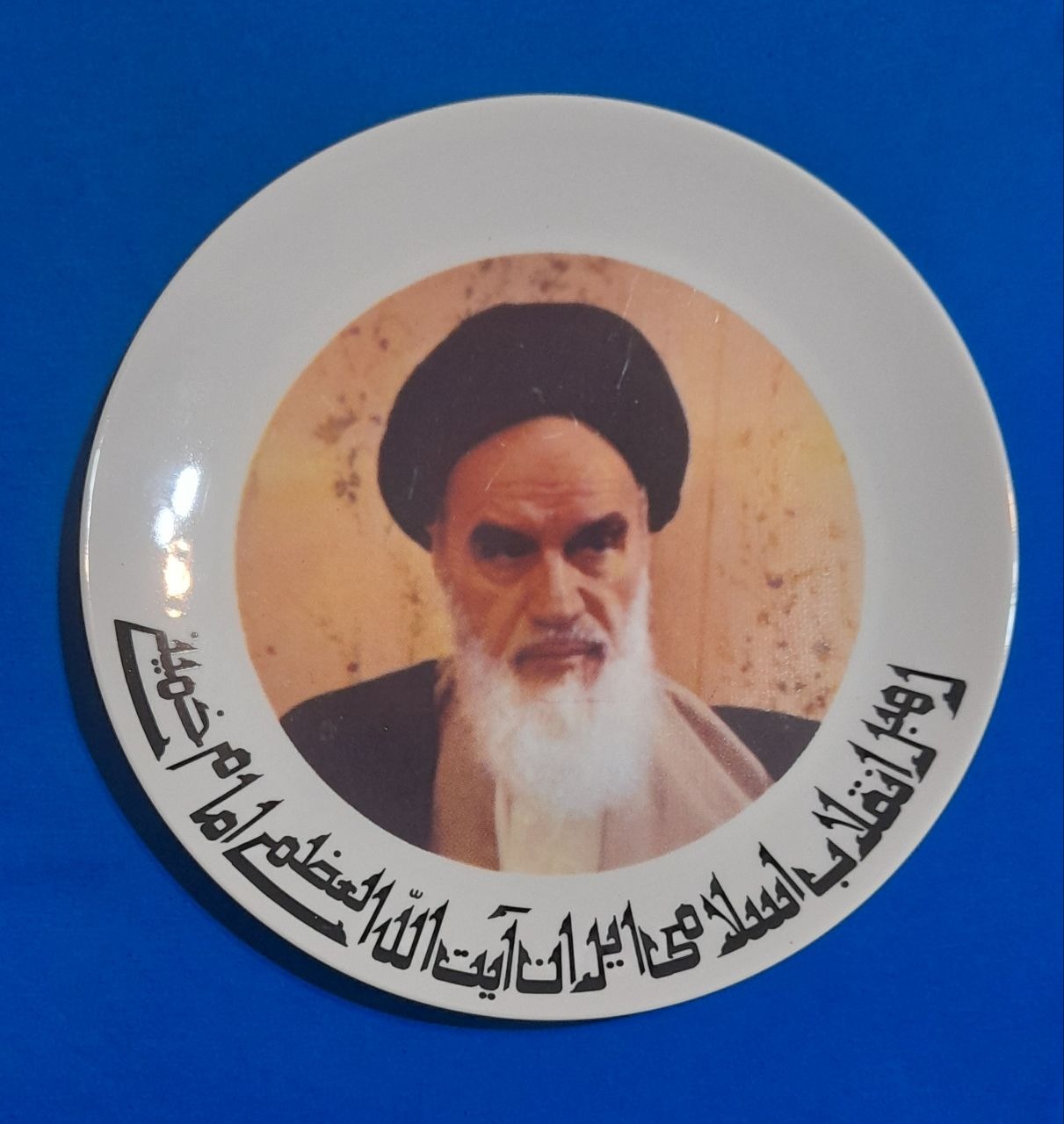 بشقاب یادبود امام خمینی ره مربوط به اوایل انقلاب