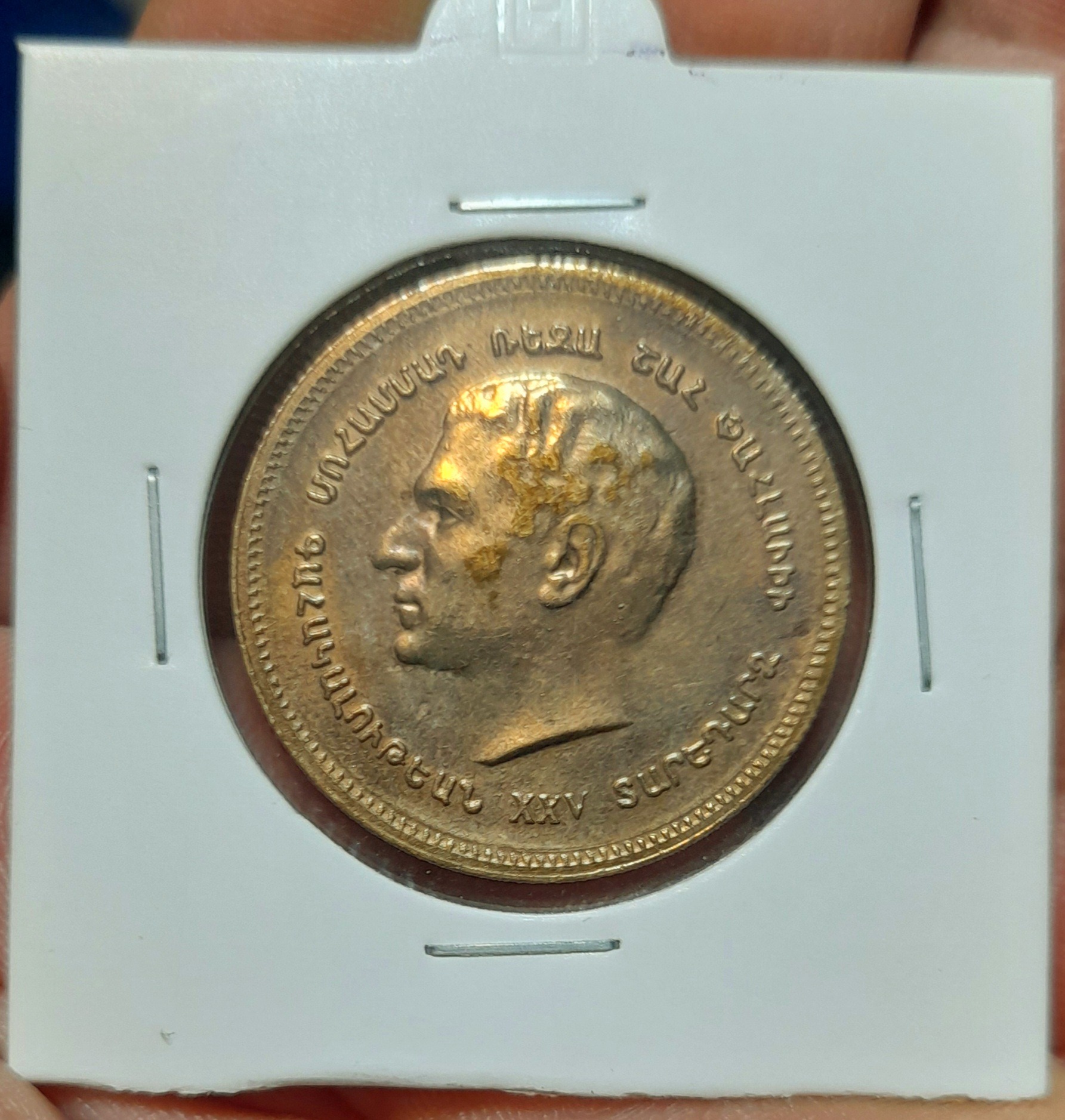 مدال برنز یادبود ارامنه ایران 1344