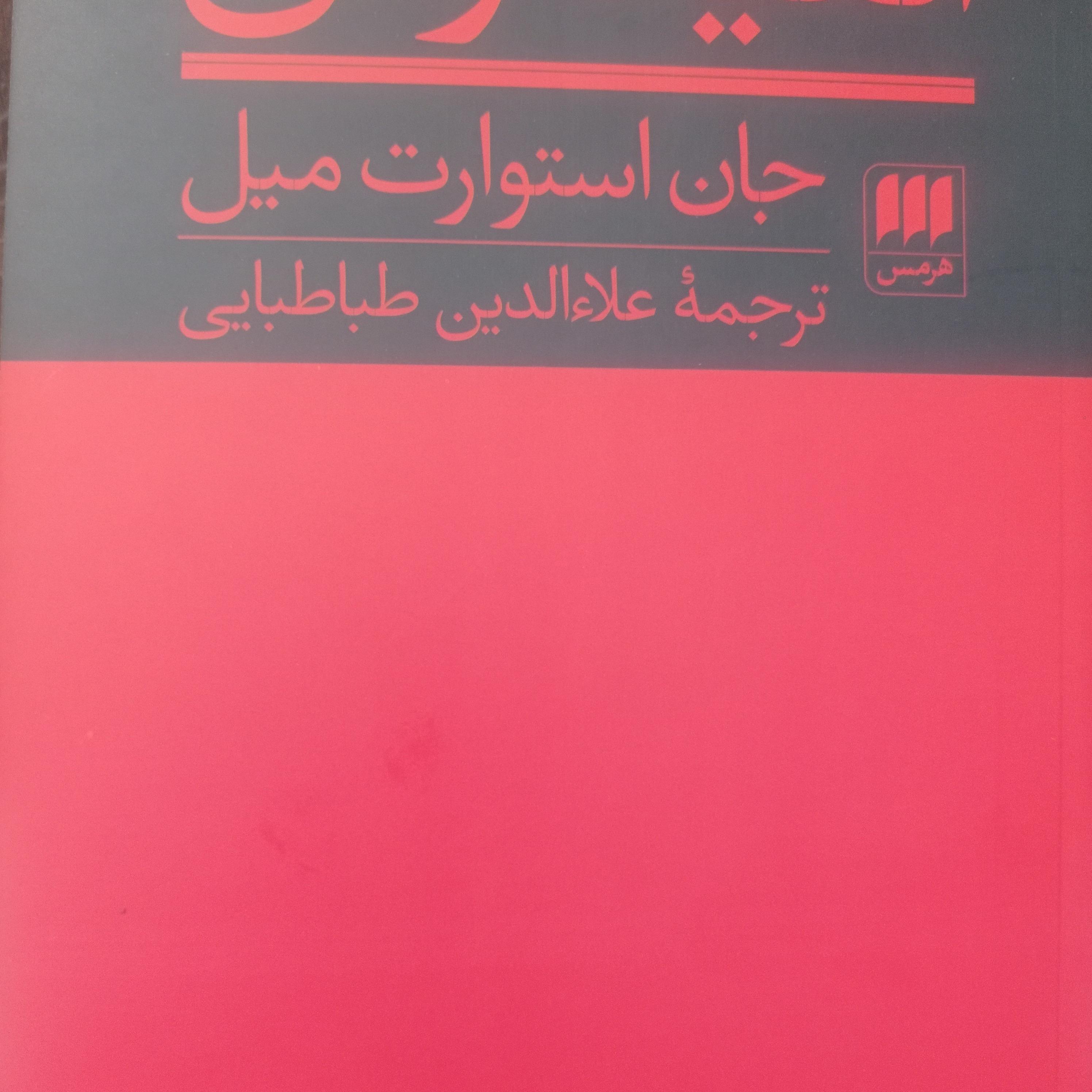 انقیاد زنان میل