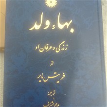 بهاء