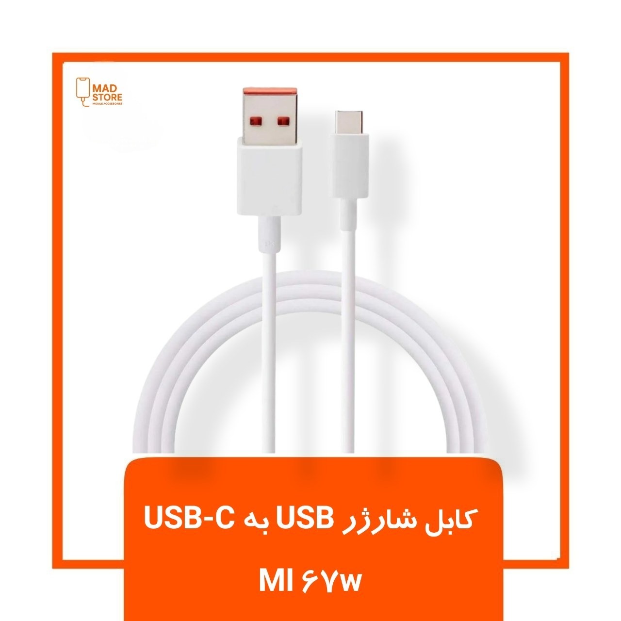 کابل شارژر تایپ سی شیائومی مدل MI 67w