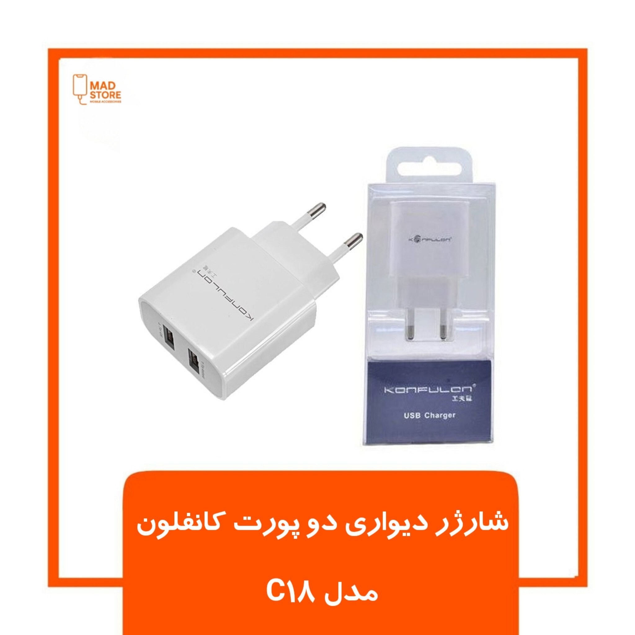 شارژر دیواری دو پورت کانفلون مدل C18