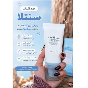 ضدآفتاب سنتلا 50ml با spf50
