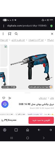 دریل