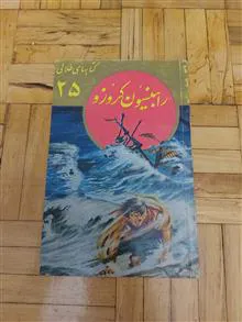 رابینسون