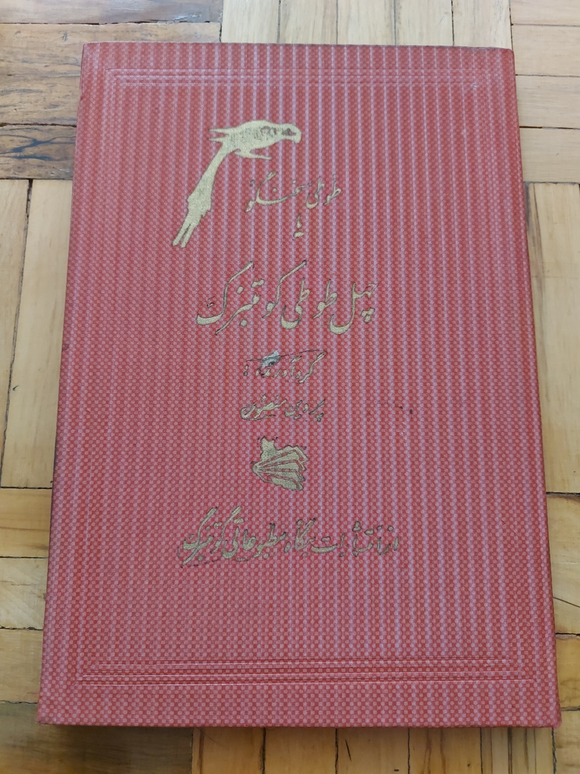 چهل طوطی - گوتمبرگ ، 1339