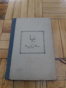 دیوان
