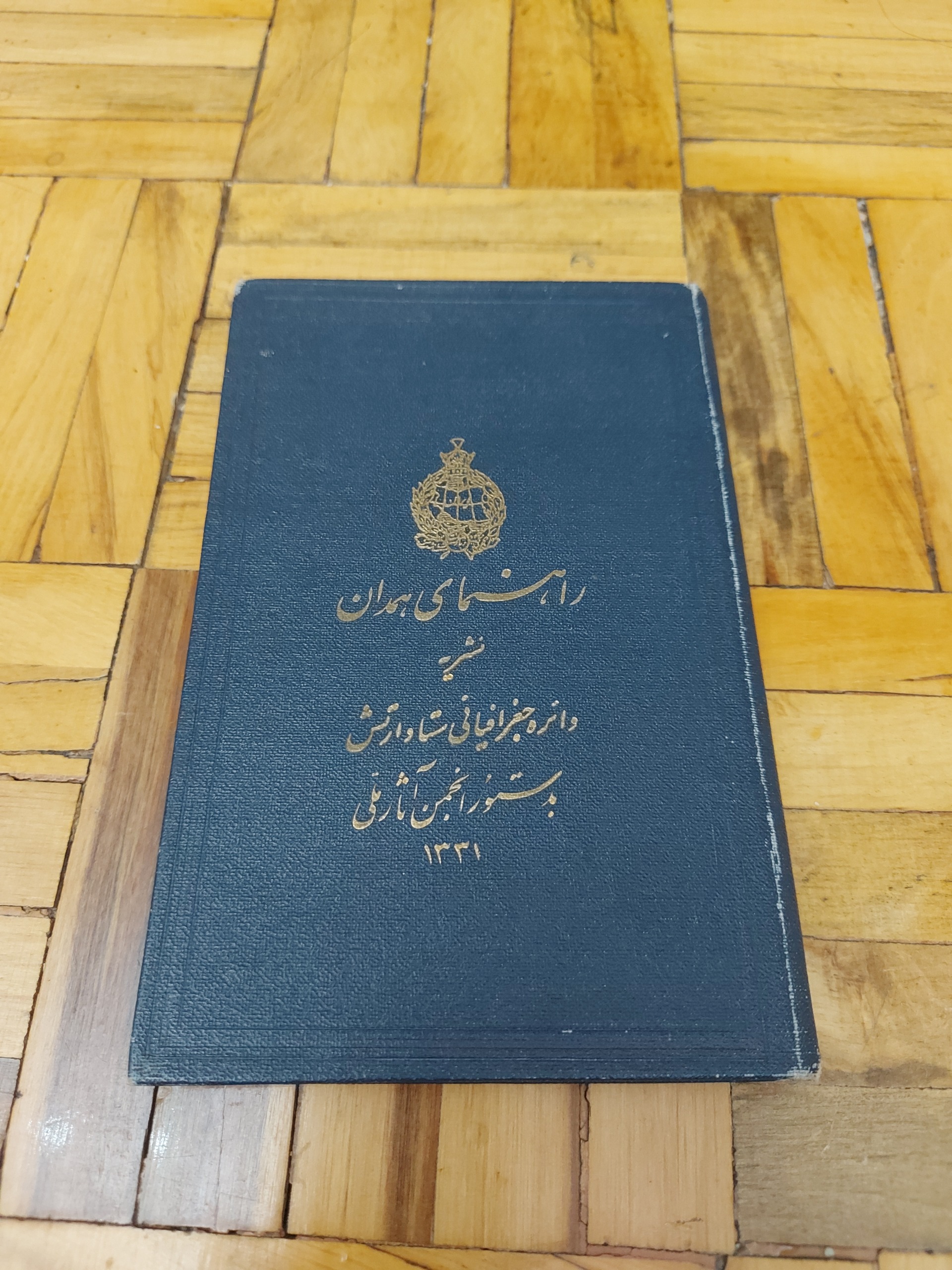راهنمای همدان - بدستور انجمن آثار ، آنتیک