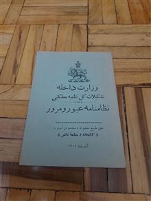 نظامنامه