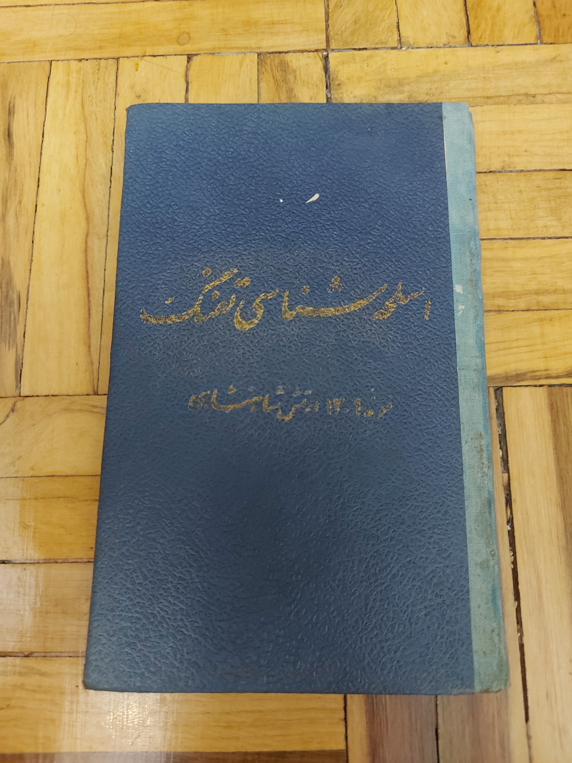 اسلحه شناسی تفنگ - ارتش شاهنشاهی 1316 ، آنتیک