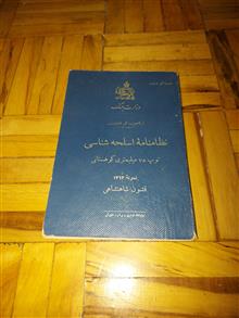 نظامنامه