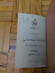 نظامنامه