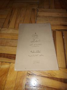 نظامنامه