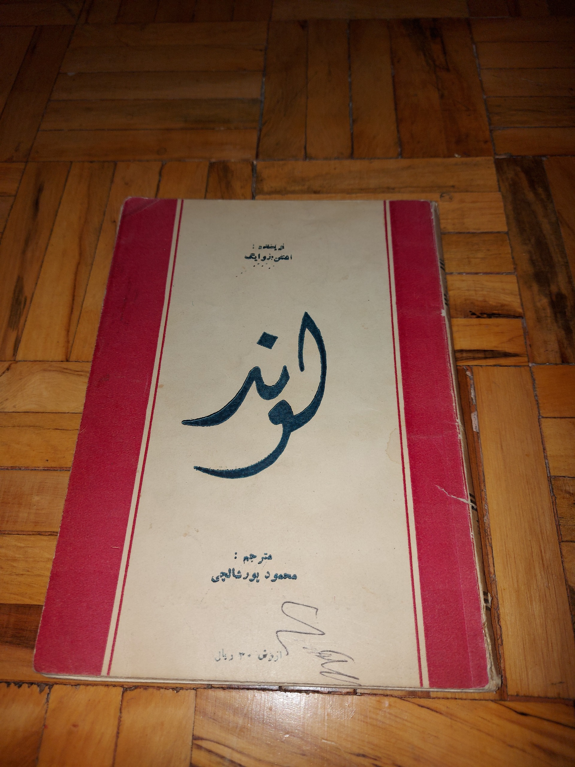 لوند - تسوایک ،