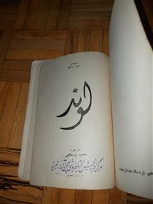 لوند