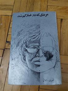 مردیکه