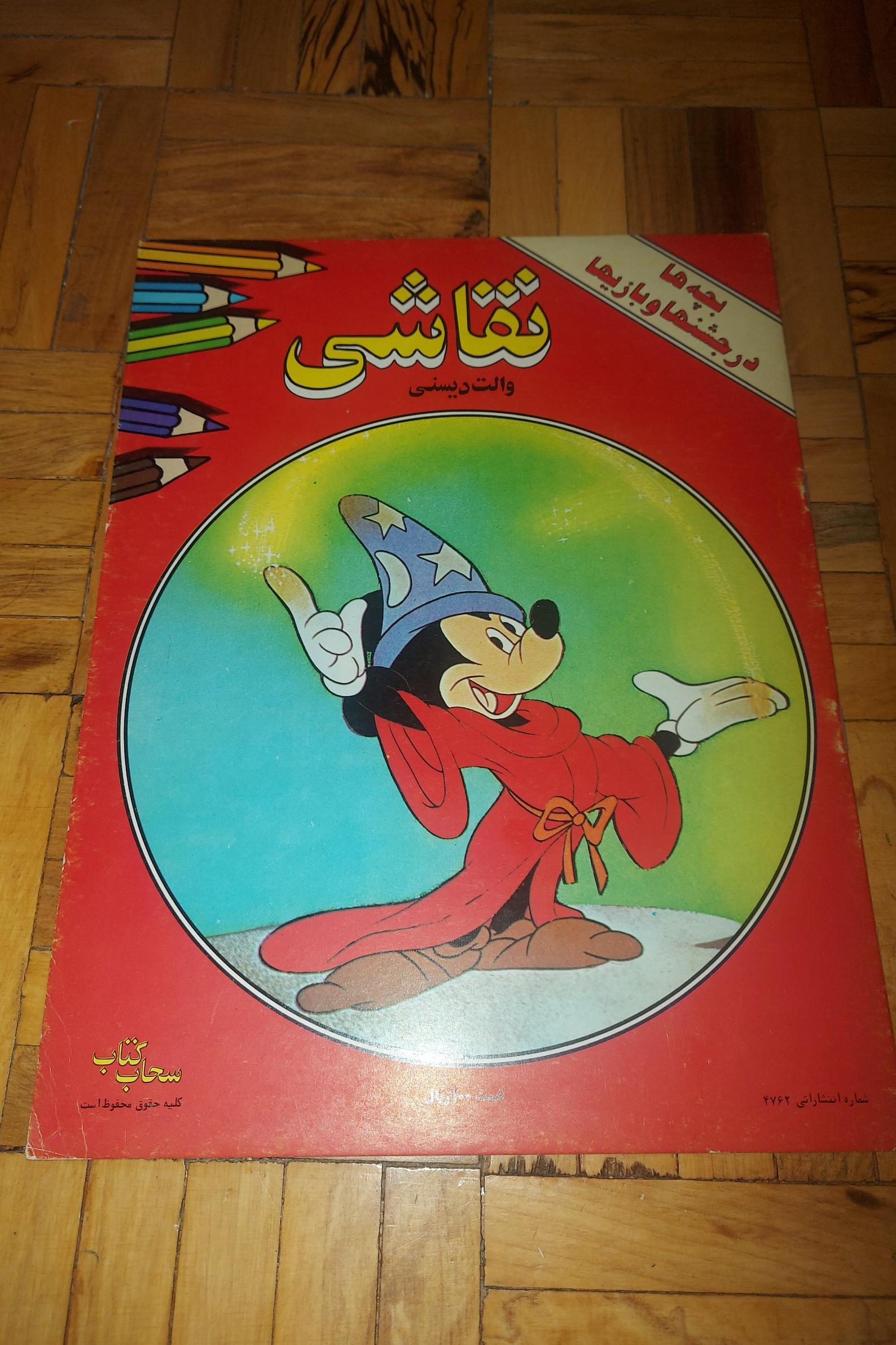 نقاشی والت دیسنی - 1362