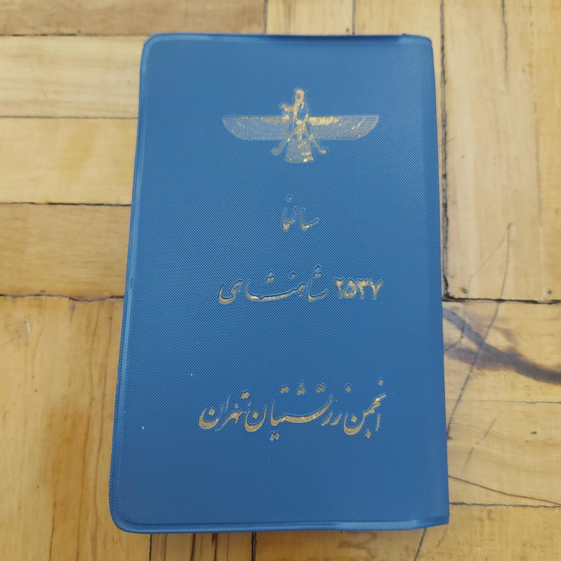 سالنما 2537- انجمن زرتشتیان تهران ، آنتیک