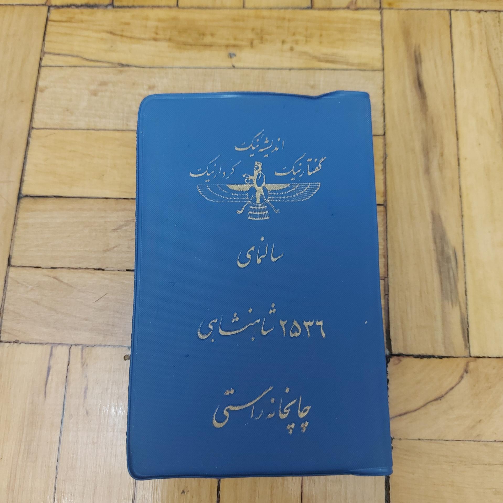 سالنمای 2536 ، آنتیک