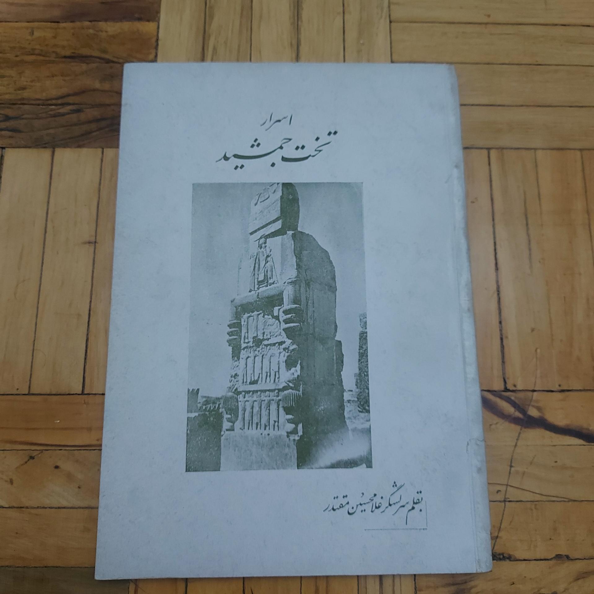 اسرار تخت جمشید - 1335 ، آنتیک