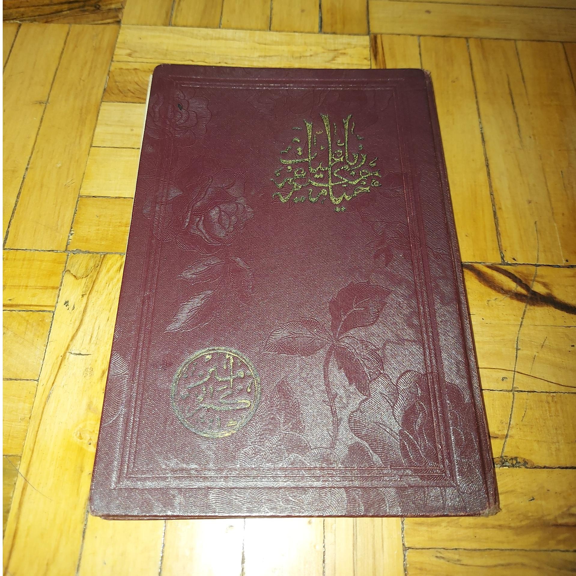 رباعیات خیام - امیرکبیر ، 1332