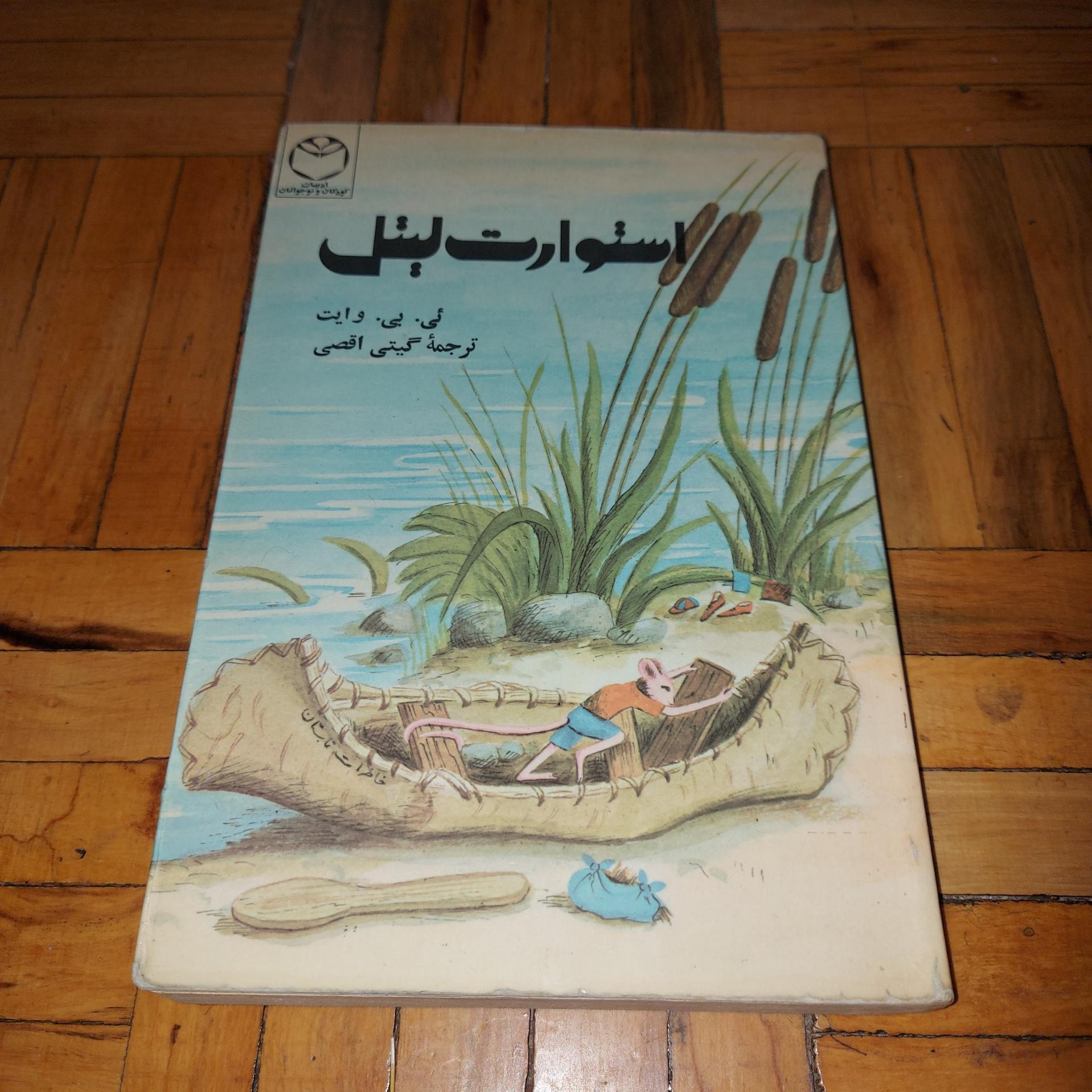 استوارت لیتل - سازمان کتابهای جیبی