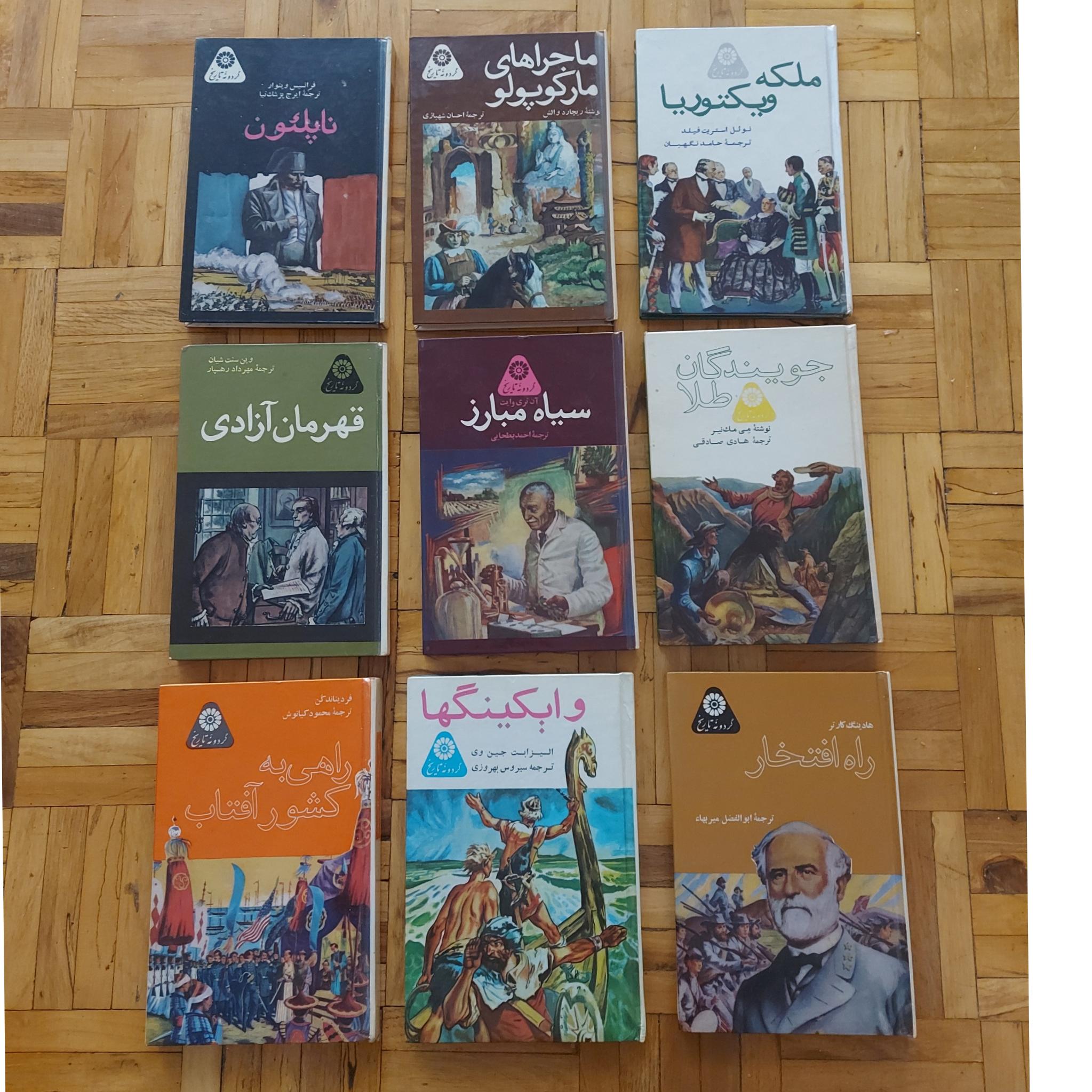 مجموعه گردونه تاریخ - امیرکبیر ، سلفون