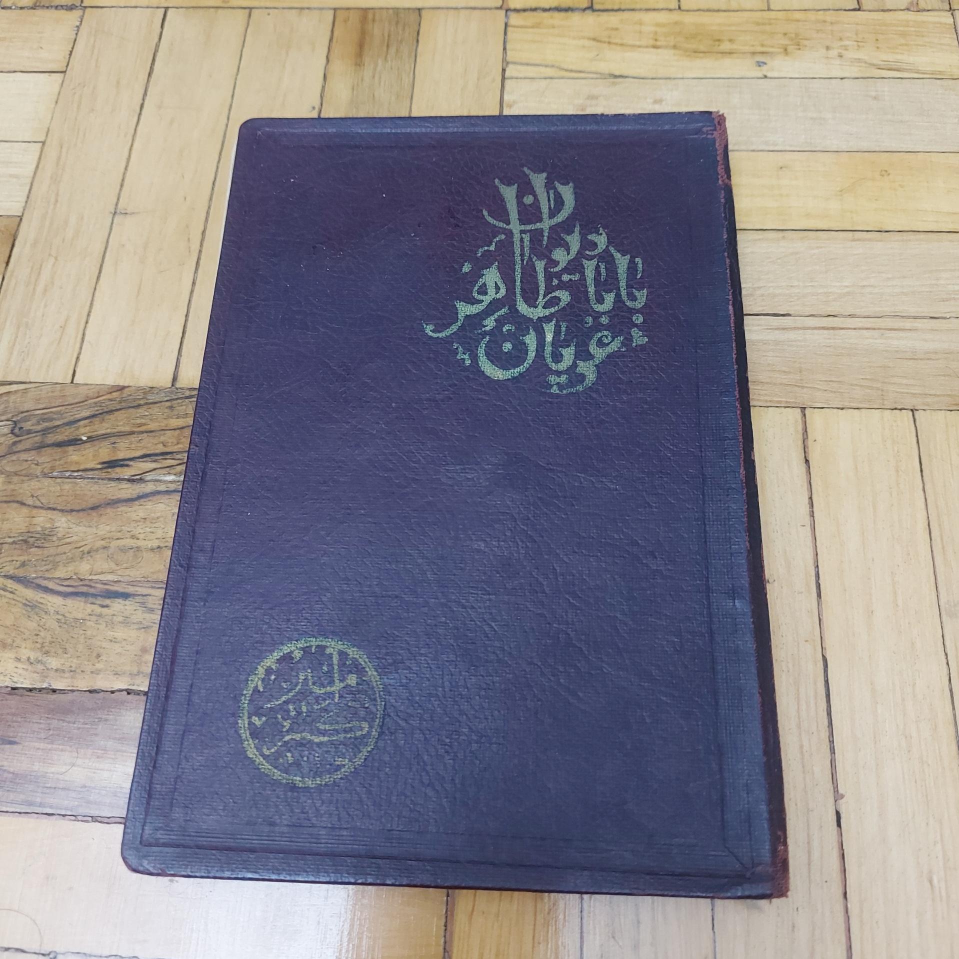 دیوان باباطاهر ، امیرکبیر ، گالینگور ، 1333