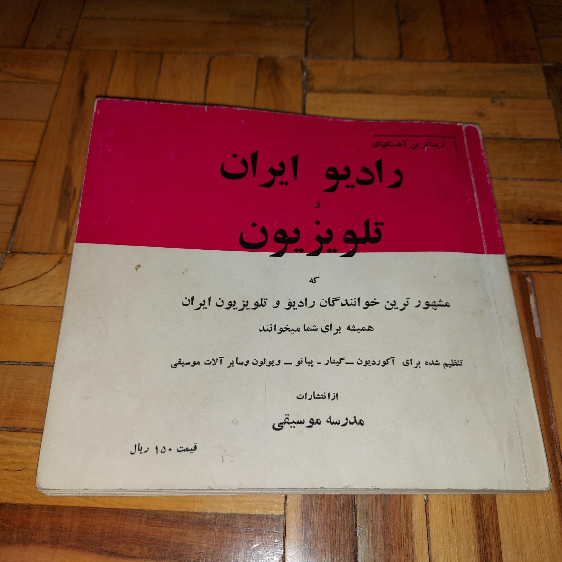 آهنگهای رادیو ایران وتلویزیون، مدرسه موسیقی، آنتیک