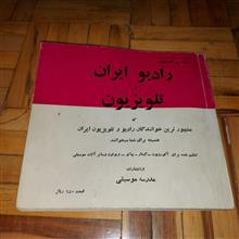 آهنگهای