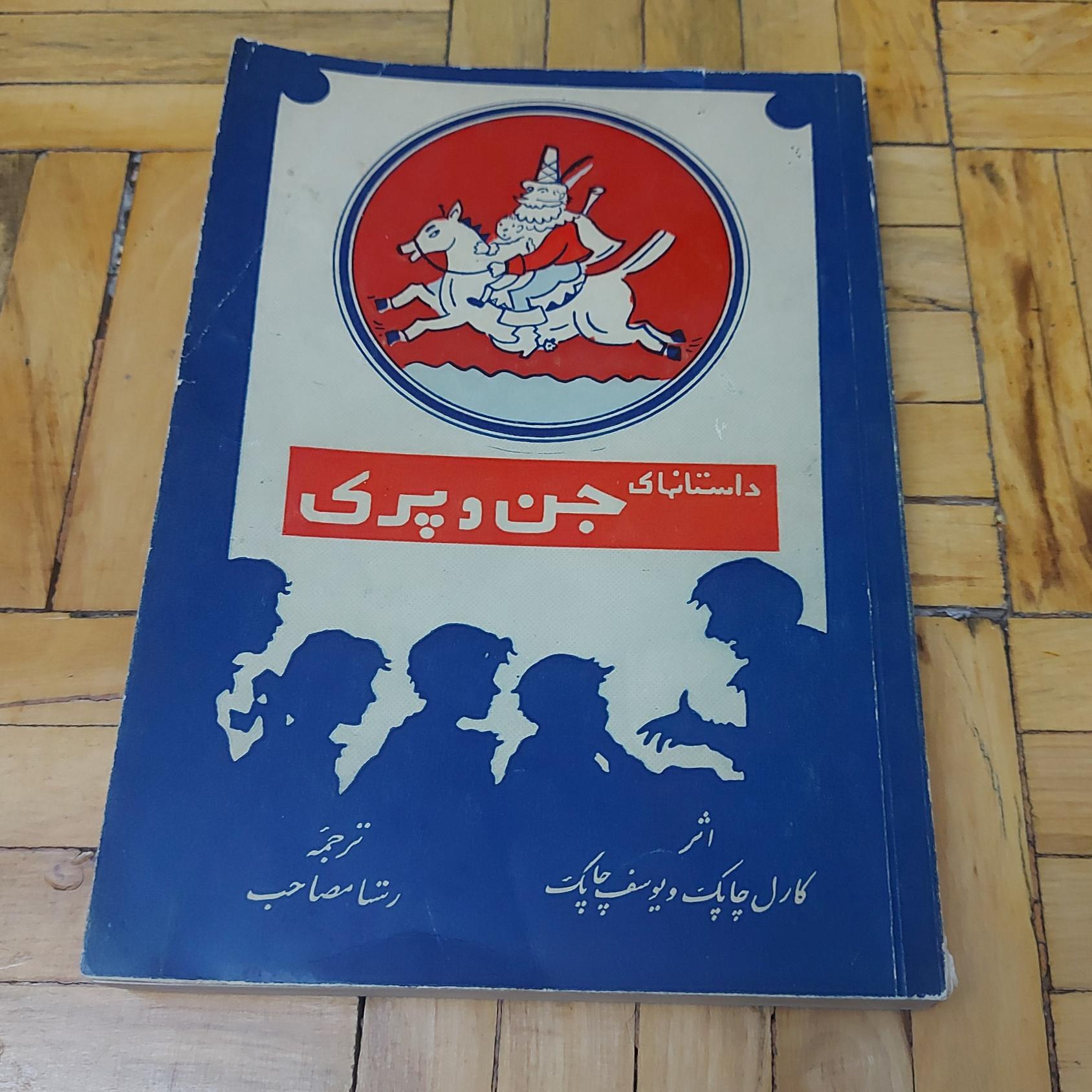 داستانهای جن و پری ، بنگاه