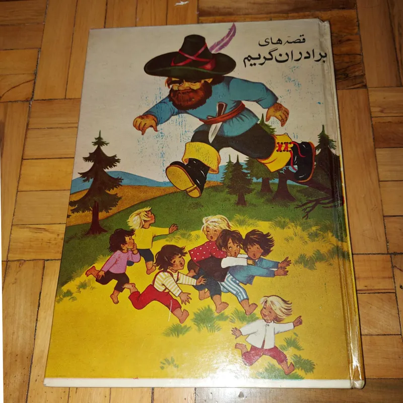 قصه های برادران گریم ، پدیده ، سلفون