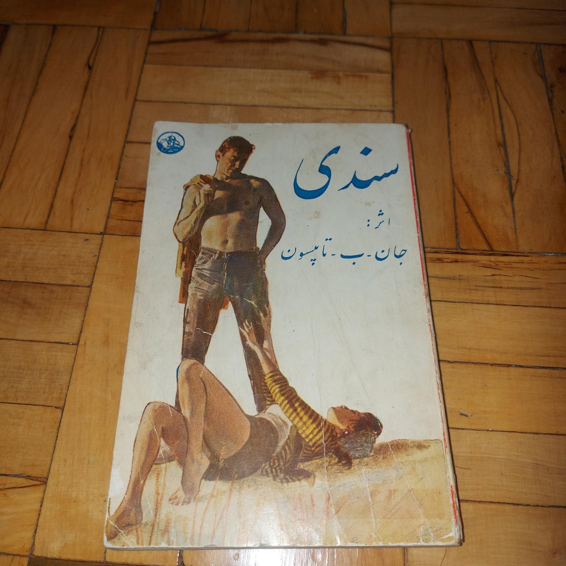 سندی ، معرفت