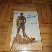 سندی