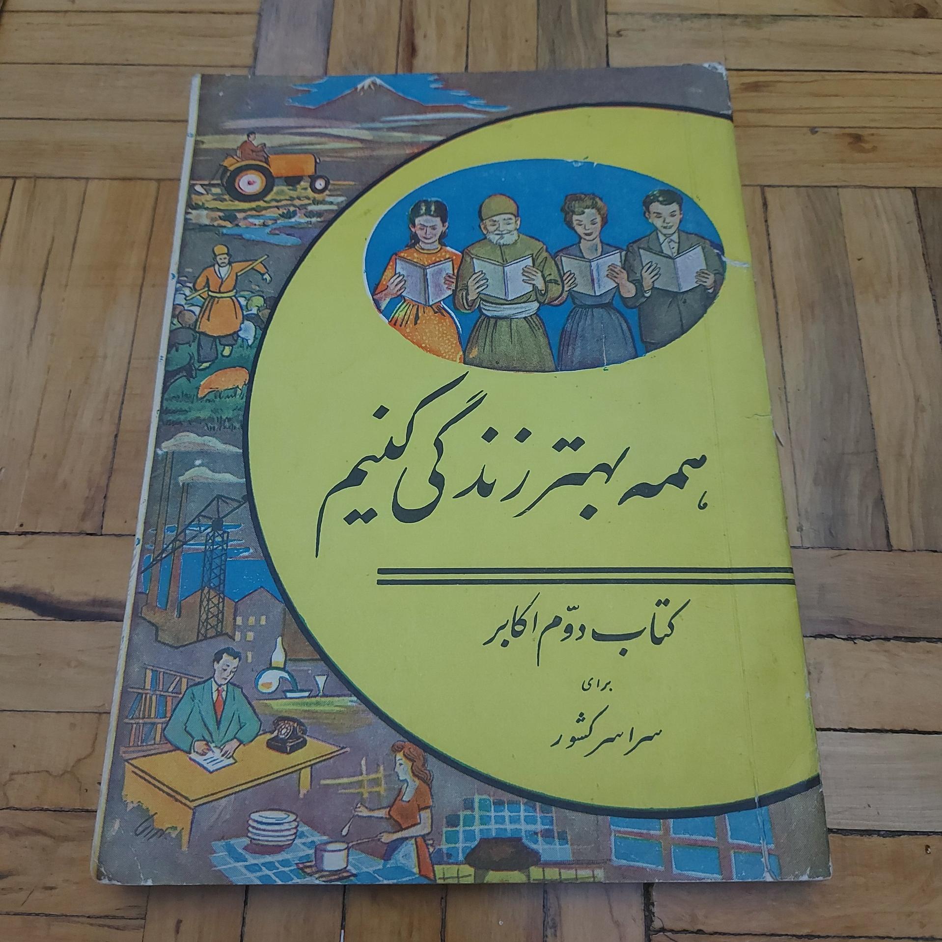کتاب دوم اکابر ، دکتر مصاحب ، یمینی شریف، 1336