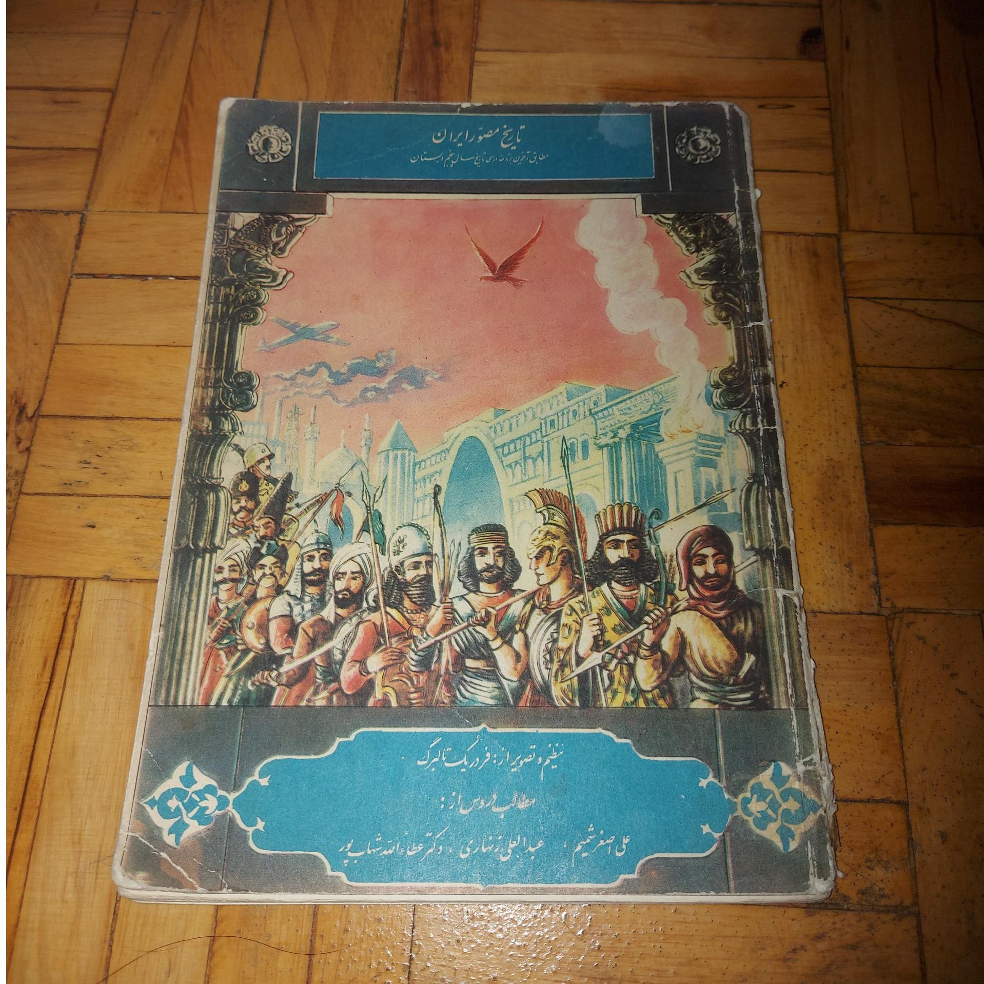 تاریخ مصور ایران ، 1338