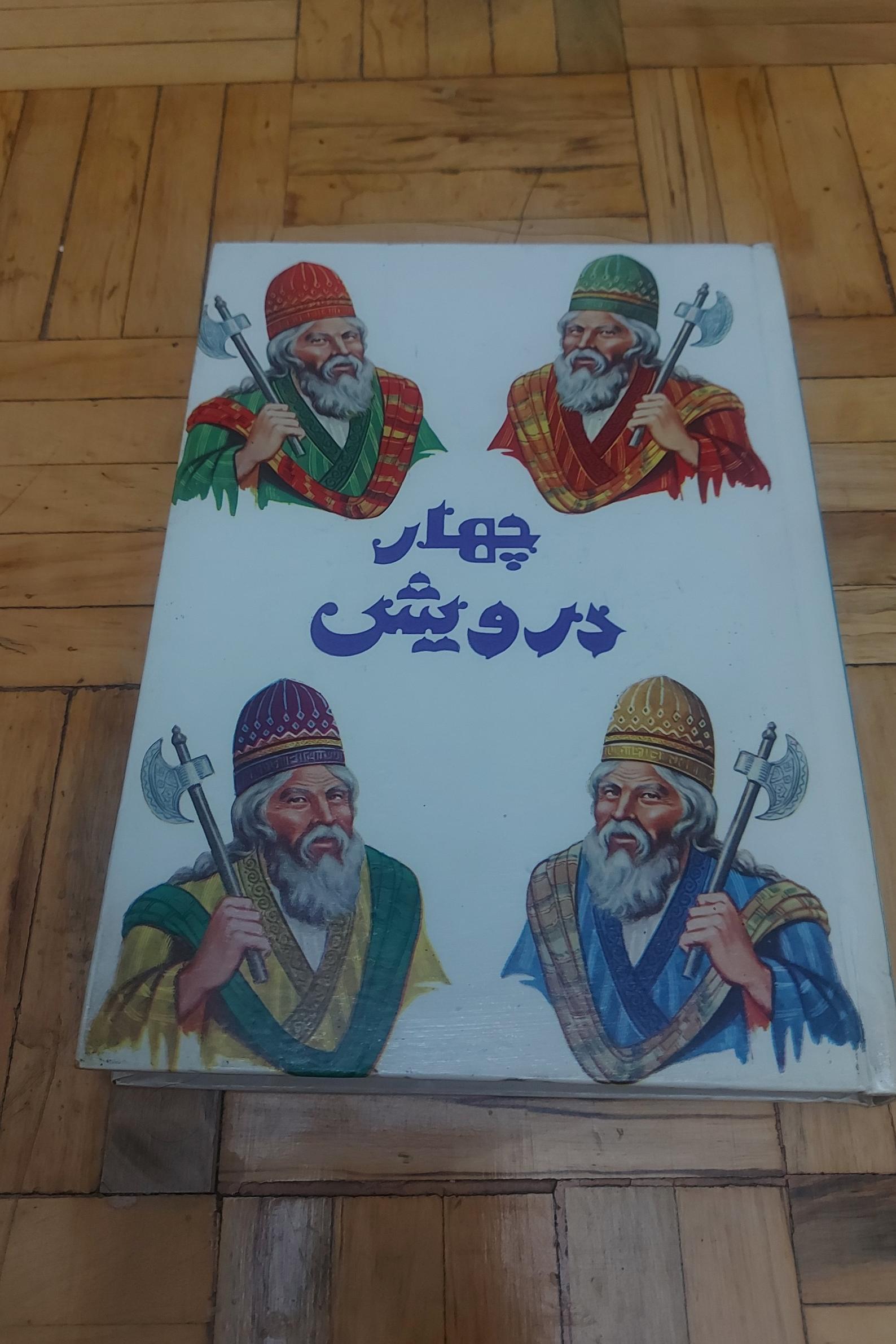 چهاردرویش - پدیده ، سلفون